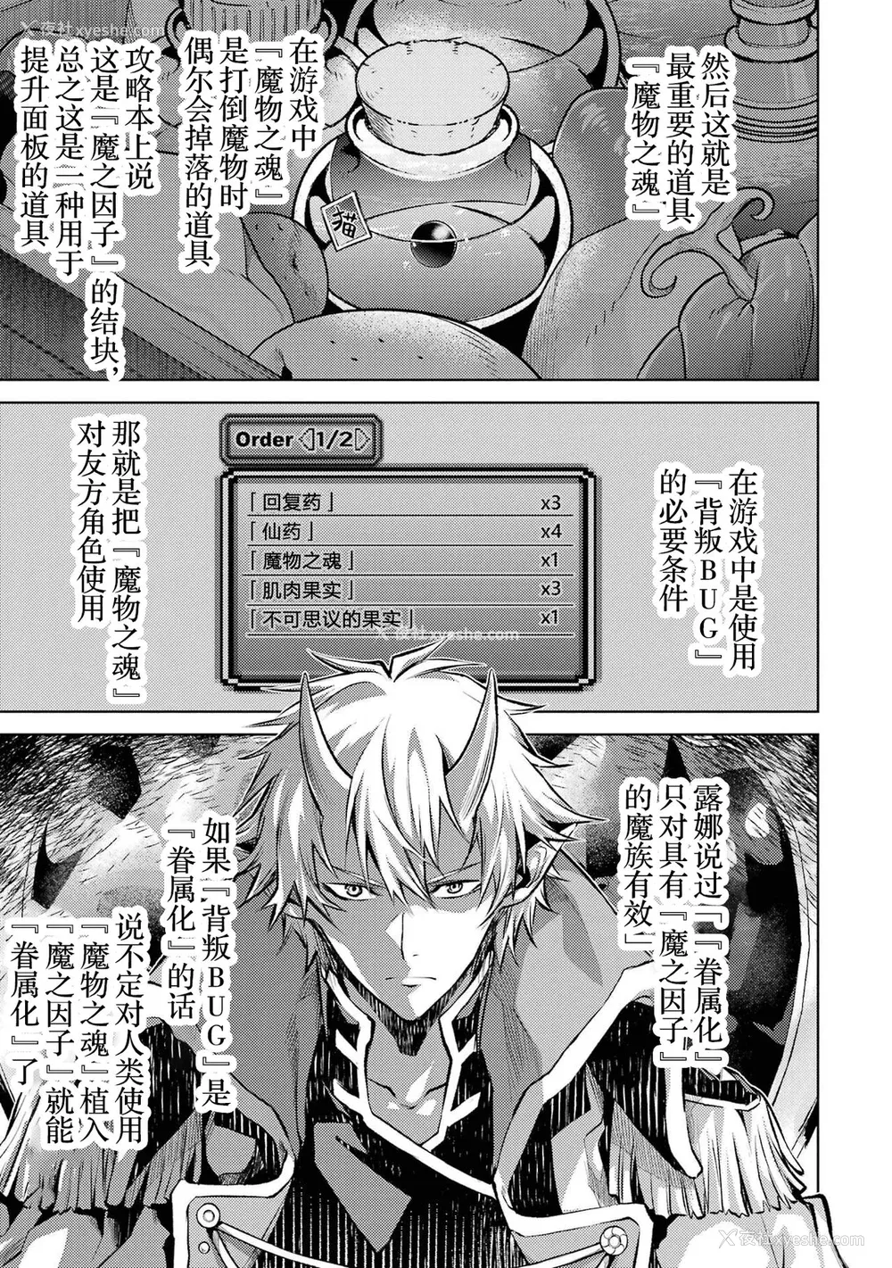103P - [稲下竹刀, 正玺] 転生したら序盘で死ぬ中ボスだった－ヒロイン眷属化で生き残る 1｜转生为初期就死掉的中boss~将女主人公眷属化来活下来~ 第一卷 [75e1d685个人汉化]
