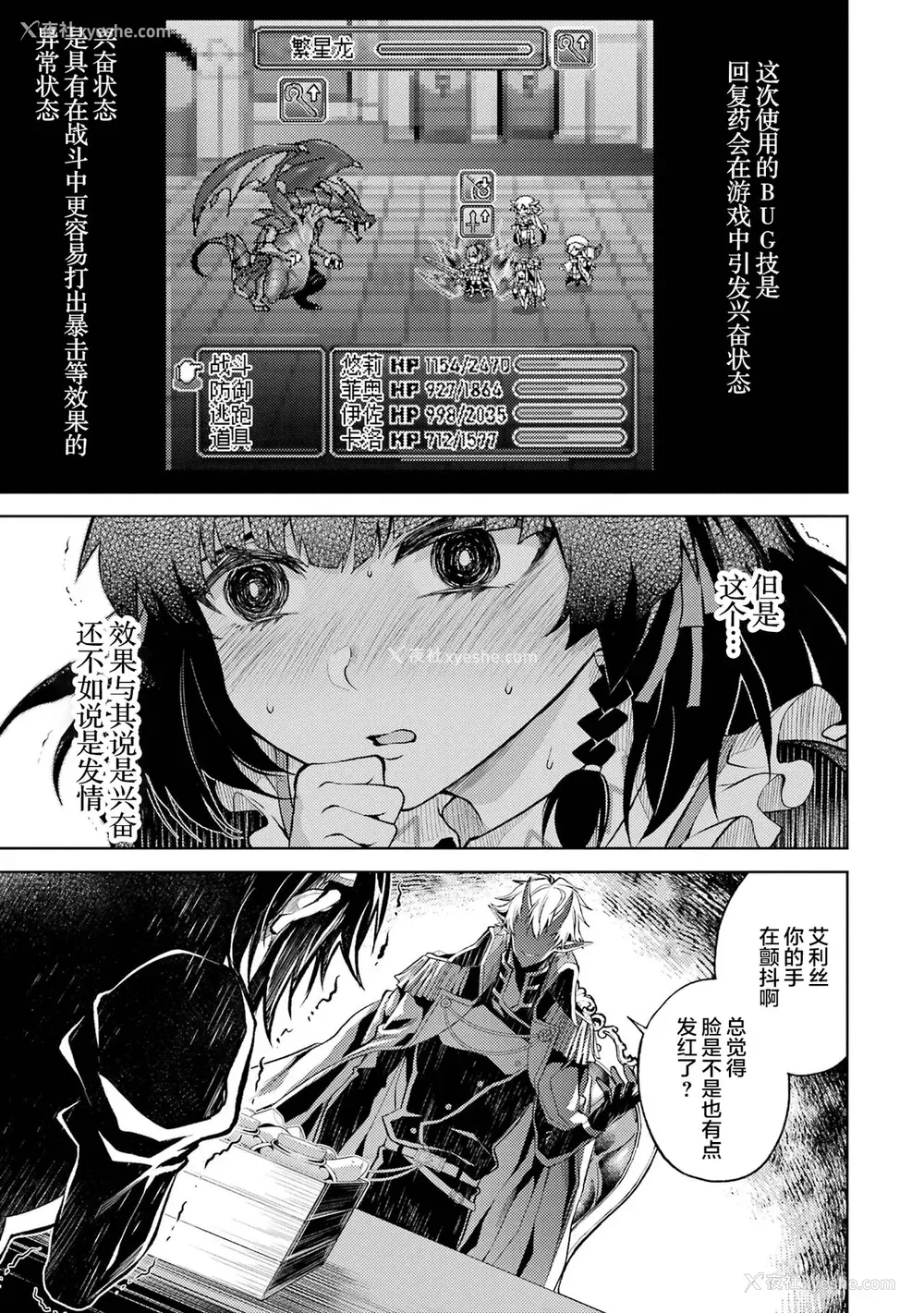 111P - [稲下竹刀, 正玺] 転生したら序盘で死ぬ中ボスだった－ヒロイン眷属化で生き残る 1｜转生为初期就死掉的中boss~将女主人公眷属化来活下来~ 第一卷 [75e1d685个人汉化]