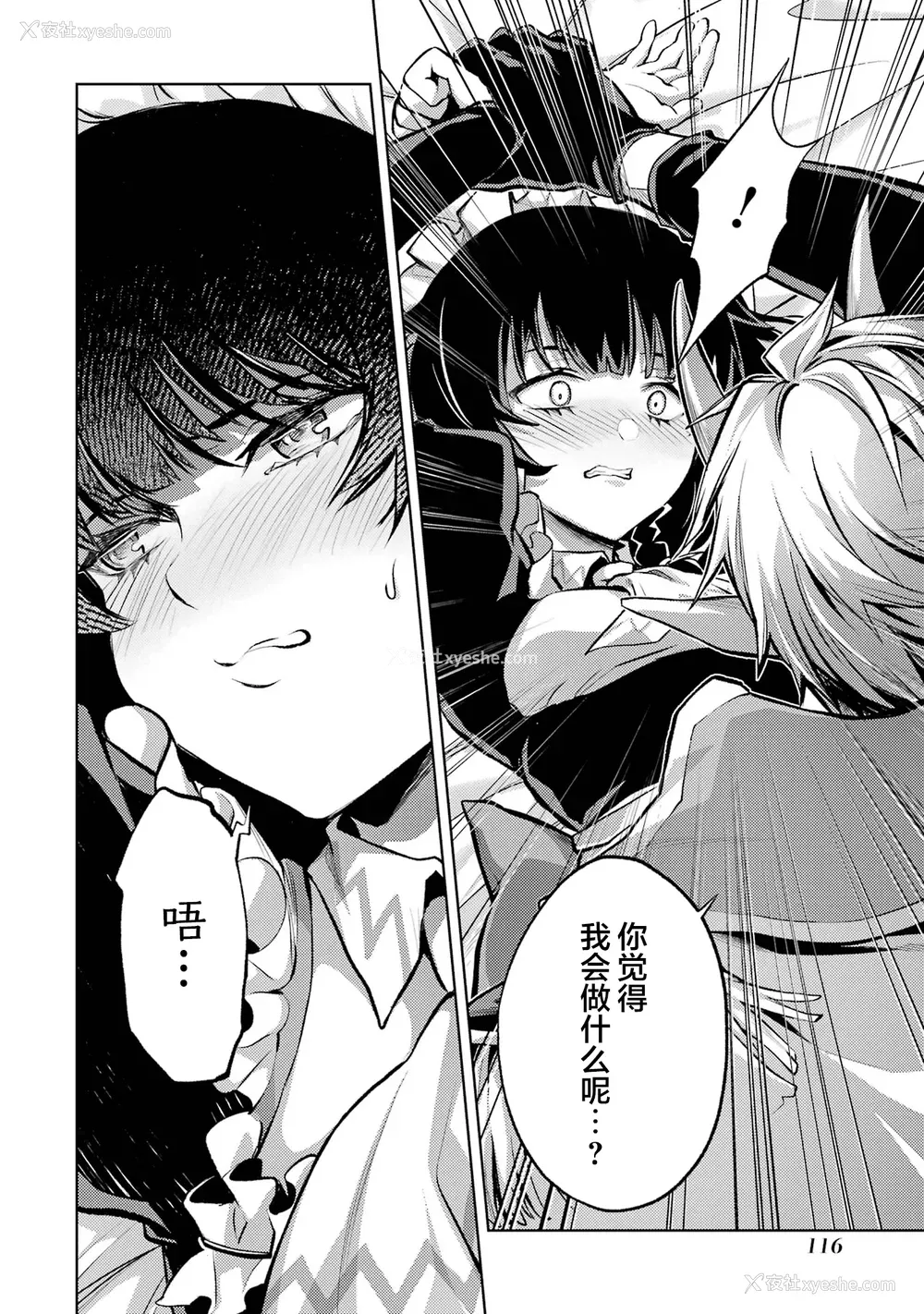 118P - [稲下竹刀, 正玺] 転生したら序盘で死ぬ中ボスだった－ヒロイン眷属化で生き残る 1｜转生为初期就死掉的中boss~将女主人公眷属化来活下来~ 第一卷 [75e1d685个人汉化]