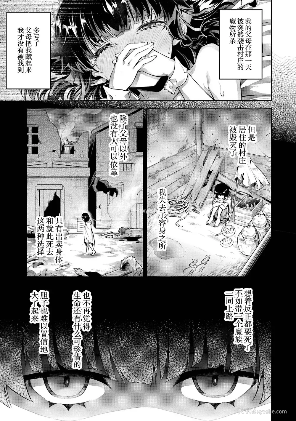 145P - [稲下竹刀, 正玺] 転生したら序盘で死ぬ中ボスだった－ヒロイン眷属化で生き残る 1｜转生为初期就死掉的中boss~将女主人公眷属化来活下来~ 第一卷 [75e1d685个人汉化]