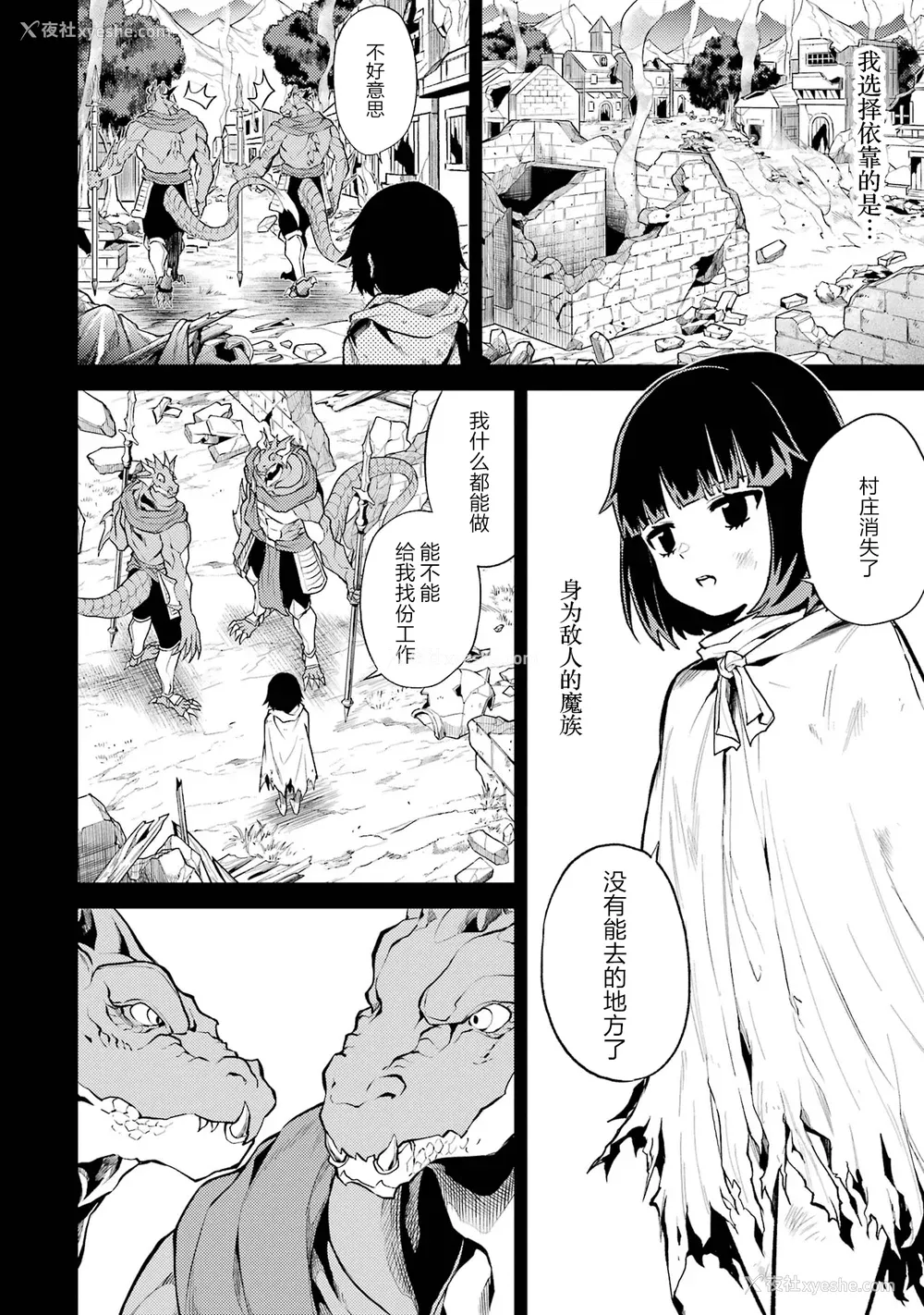 146P - [稲下竹刀, 正玺] 転生したら序盘で死ぬ中ボスだった－ヒロイン眷属化で生き残る 1｜转生为初期就死掉的中boss~将女主人公眷属化来活下来~ 第一卷 [75e1d685个人汉化]