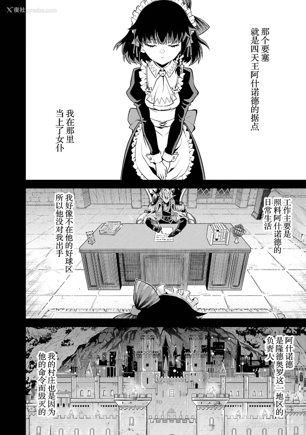 148P - [稲下竹刀, 正玺] 転生したら序盘で死ぬ中ボスだった－ヒロイン眷属化で生き残る 1｜转生为初期就死掉的中boss~将女主人公眷属化来活下来~ 第一卷 [75e1d685个人汉化]