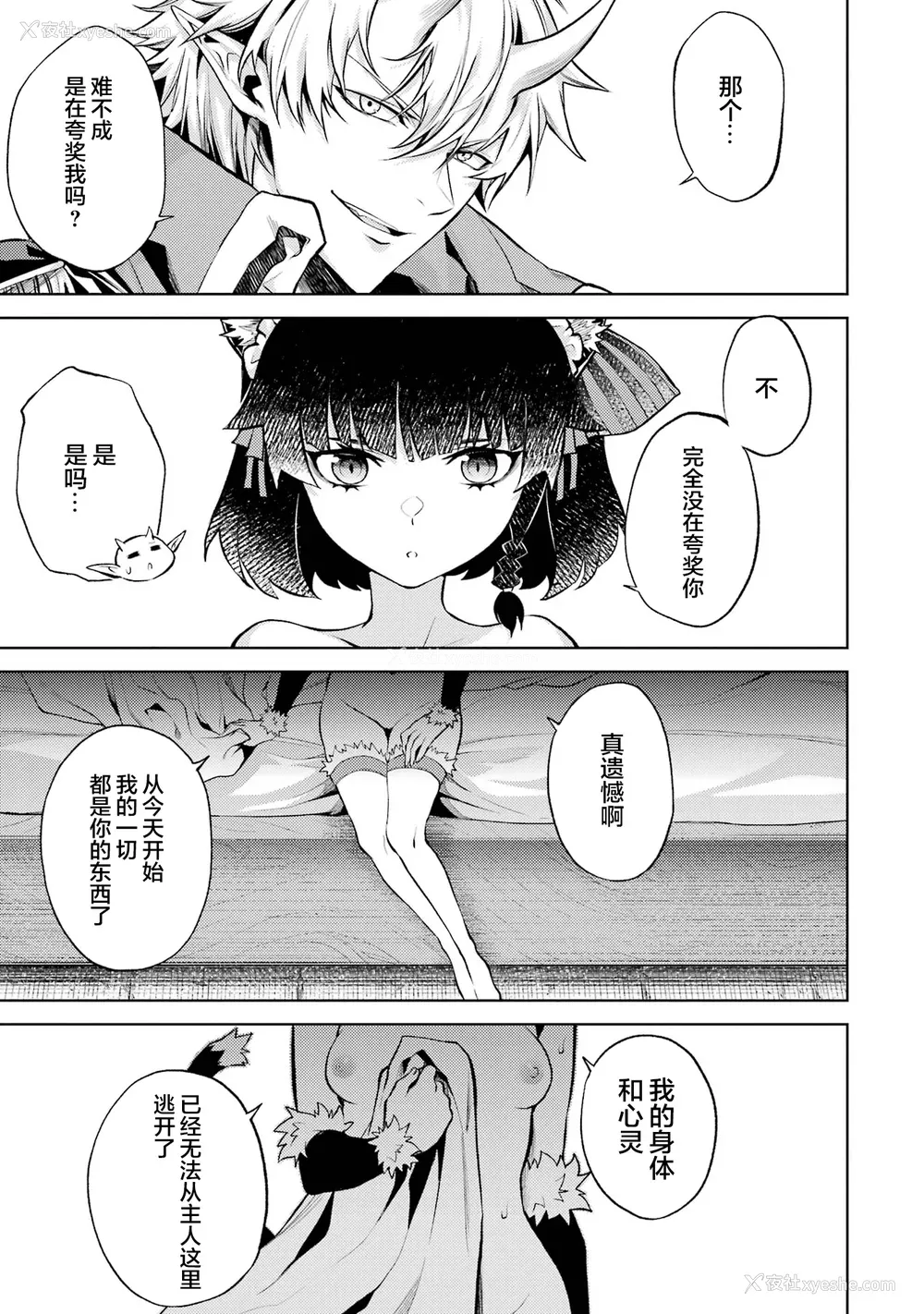 177P - [稲下竹刀, 正玺] 転生したら序盘で死ぬ中ボスだった－ヒロイン眷属化で生き残る 1｜转生为初期就死掉的中boss~将女主人公眷属化来活下来~ 第一卷 [75e1d685个人汉化]