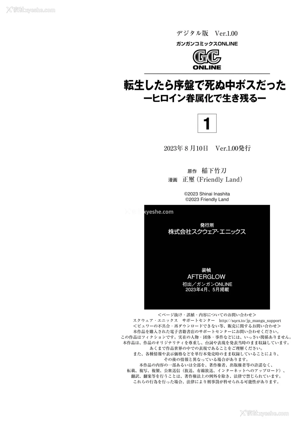 196P - [稲下竹刀, 正玺] 転生したら序盘で死ぬ中ボスだった－ヒロイン眷属化で生き残る 1｜转生为初期就死掉的中boss~将女主人公眷属化来活下来~ 第一卷 [75e1d685个人汉化]