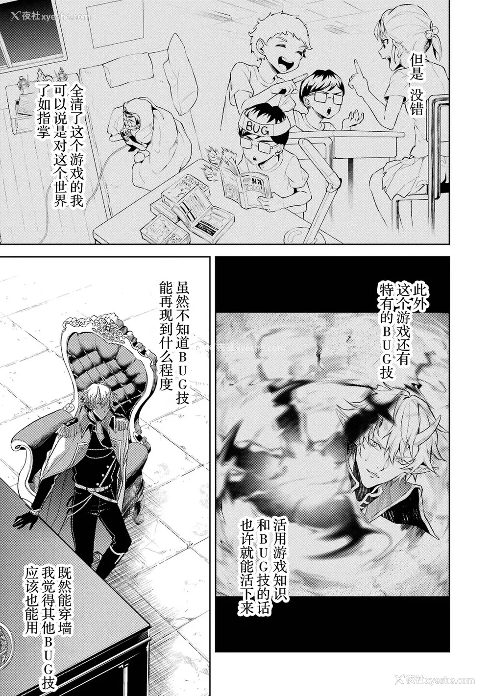 67P - [稲下竹刀, 正玺] 転生したら序盘で死ぬ中ボスだった－ヒロイン眷属化で生き残る 1｜转生为初期就死掉的中boss~将女主人公眷属化来活下来~ 第一卷 [75e1d685个人汉化]