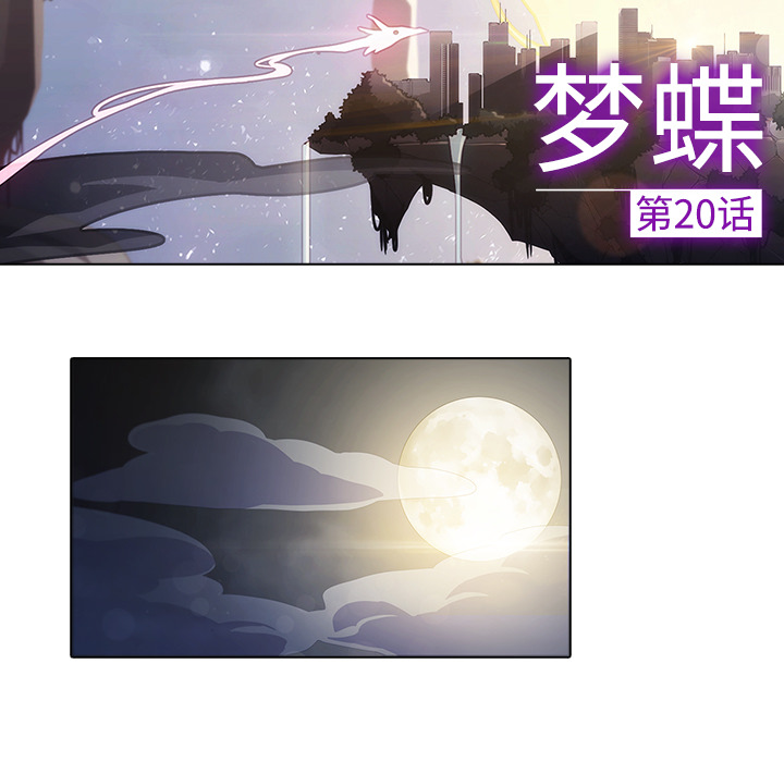 39P - 梦蝶
