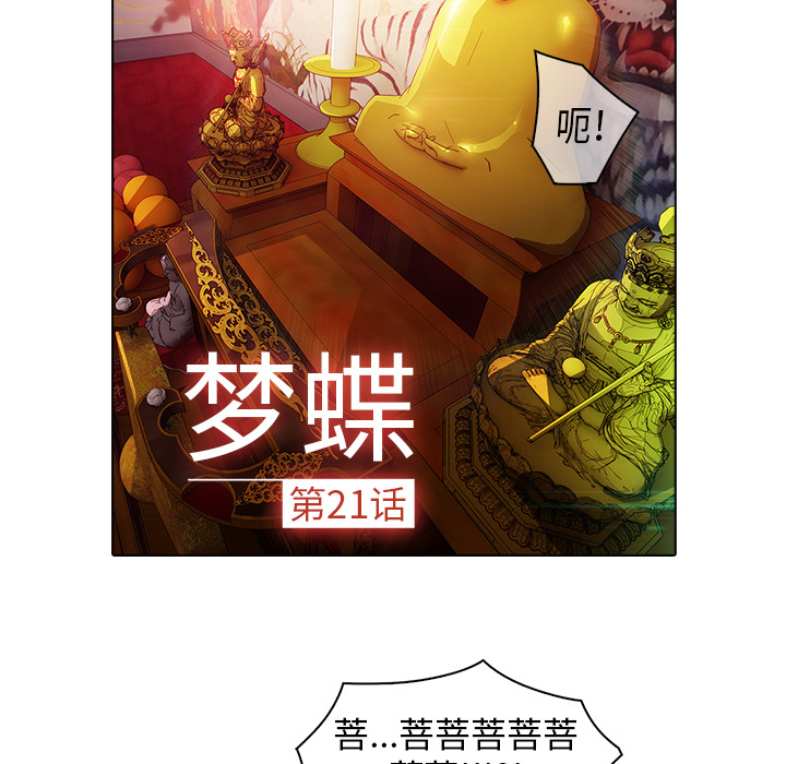46P - 梦蝶
