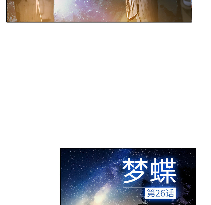 29P - 梦蝶