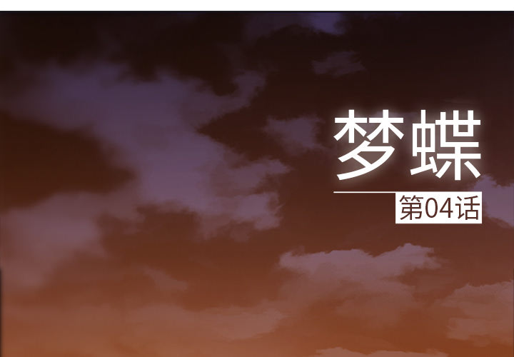 2P - 梦蝶