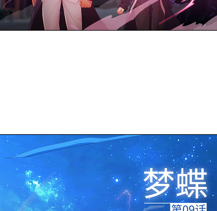 23P - 梦蝶