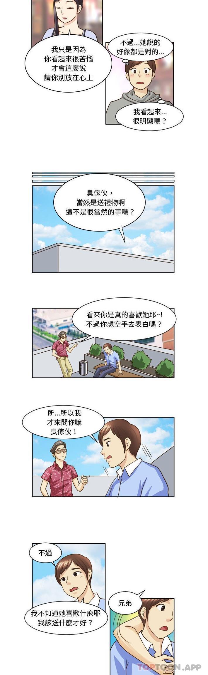 3P - 无法谈恋爱的她