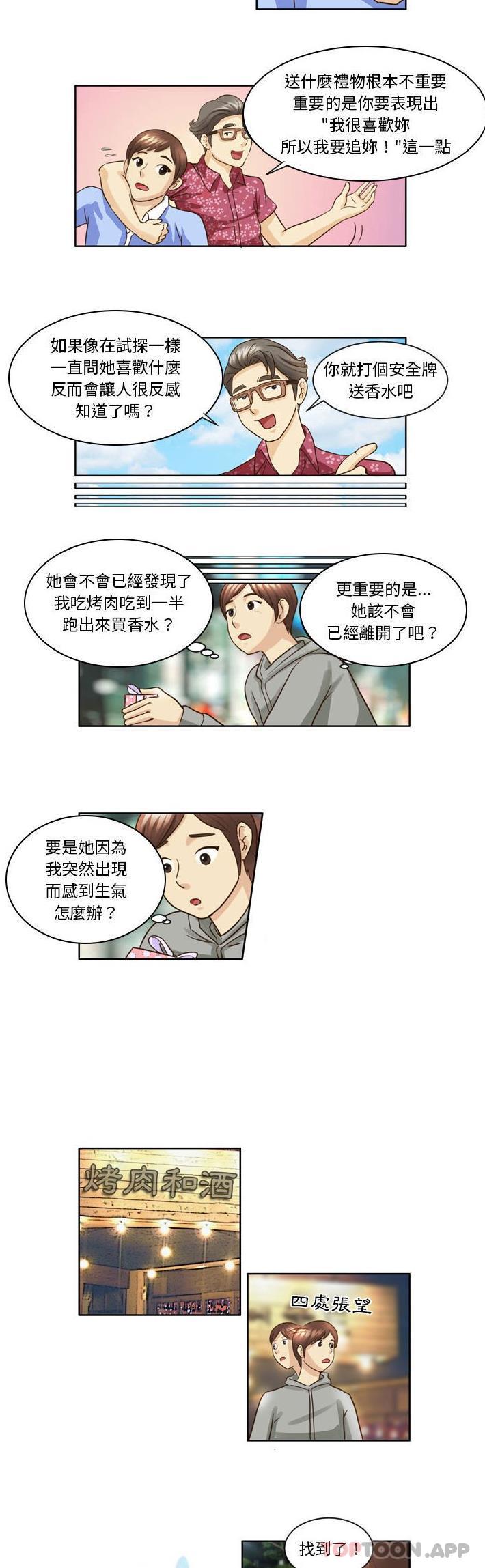 4P - 无法谈恋爱的她