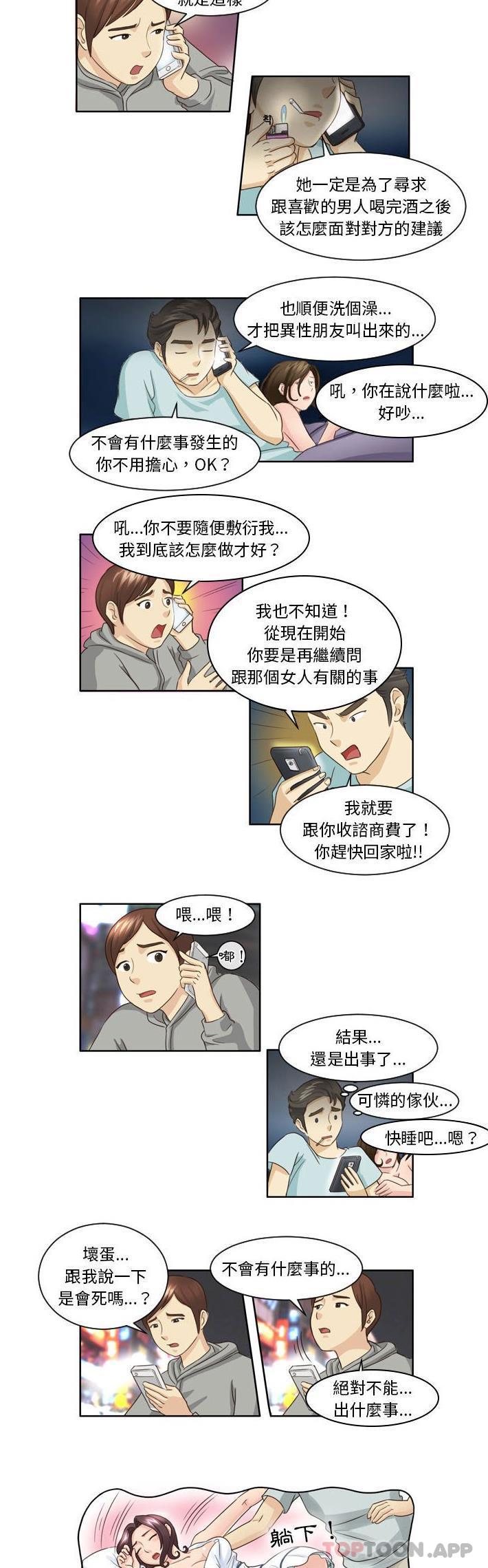 4P - 无法谈恋爱的她