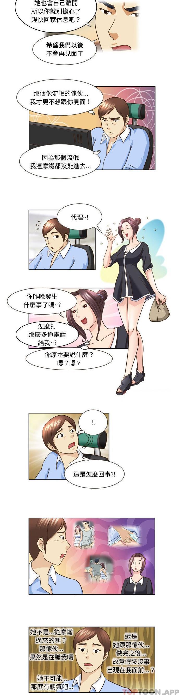6P - 无法谈恋爱的她