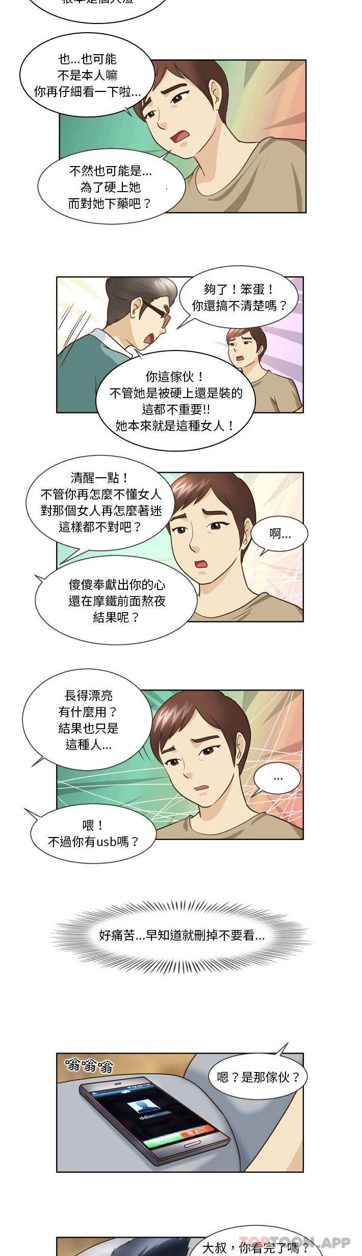 3P - 无法谈恋爱的她