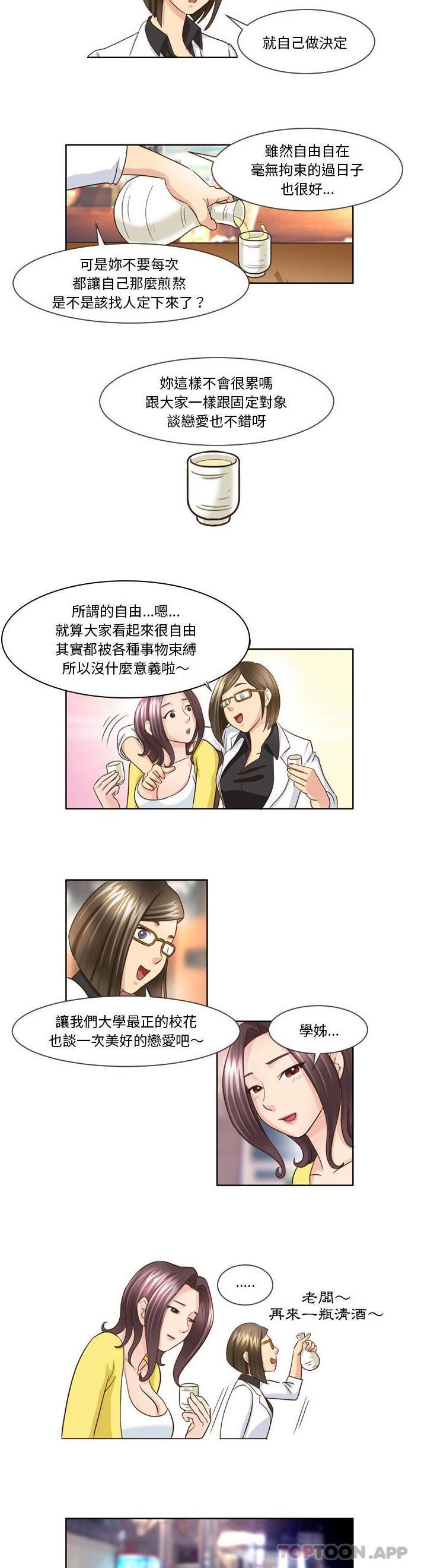4P - 无法谈恋爱的她
