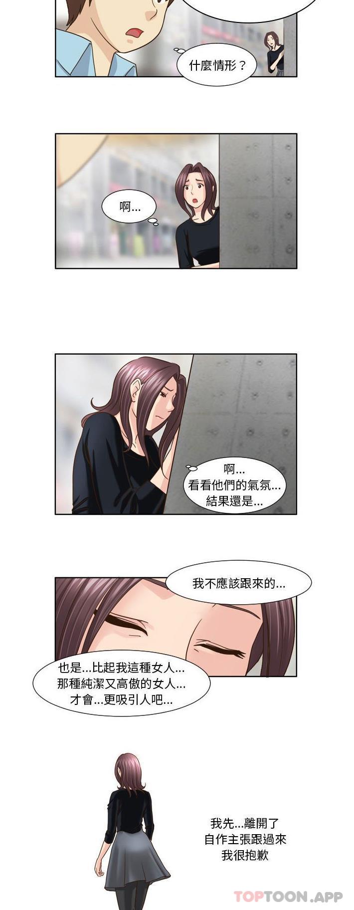 2P - 无法谈恋爱的她