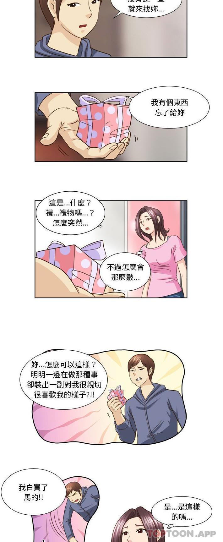 2P - 无法谈恋爱的她
