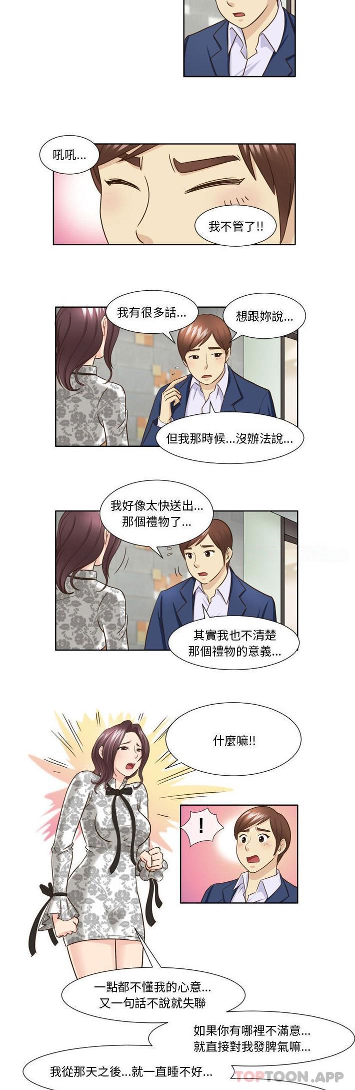 12P - 无法谈恋爱的她