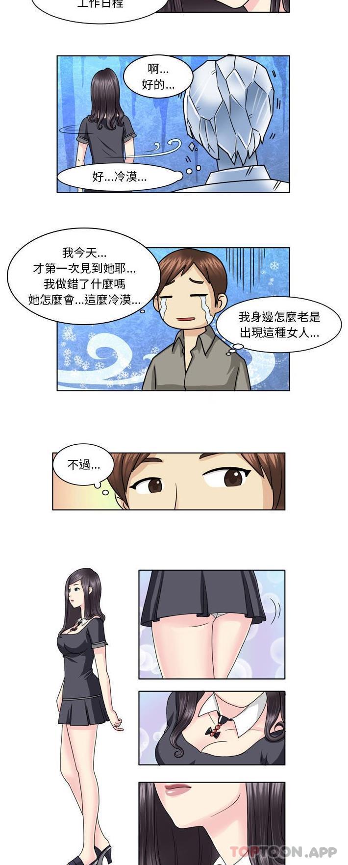 4P - 无法谈恋爱的她
