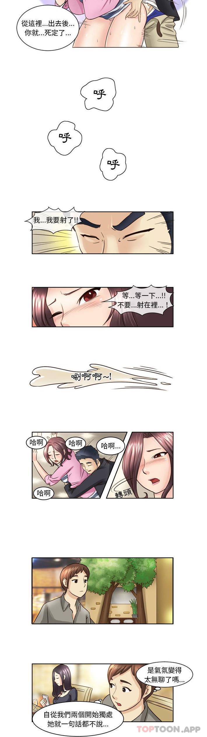 8P - 无法谈恋爱的她