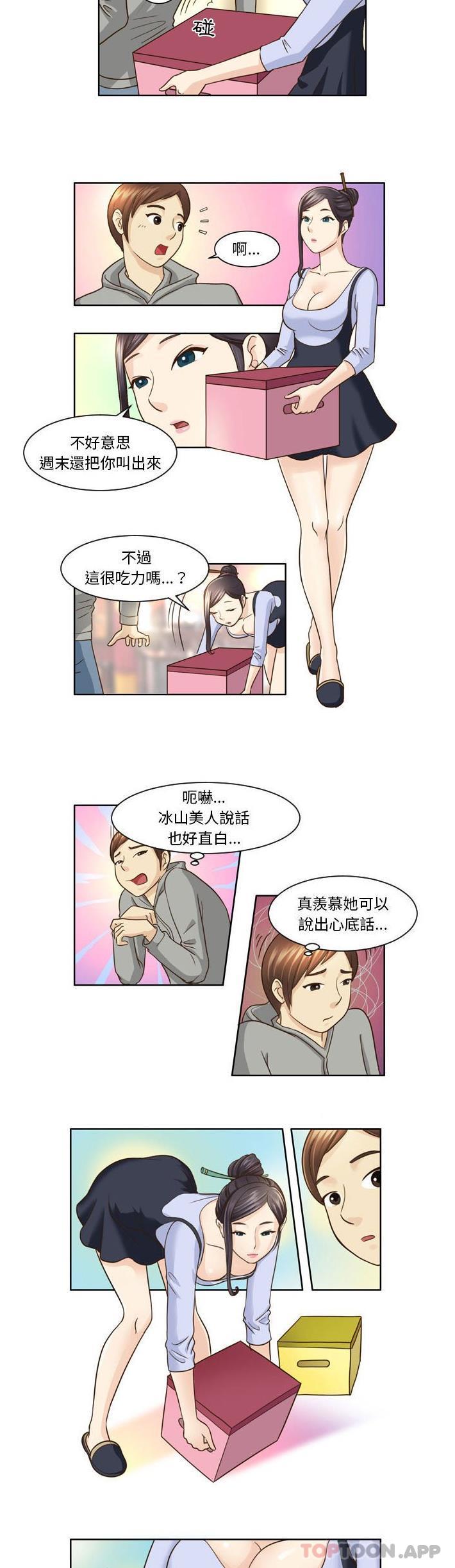 2P - 无法谈恋爱的她