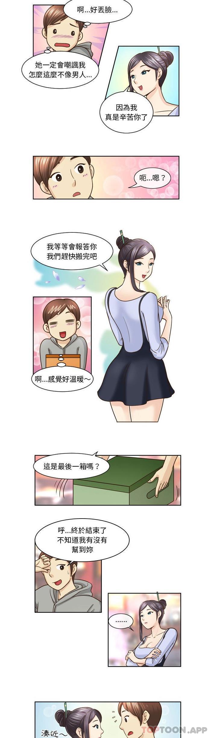 5P - 无法谈恋爱的她