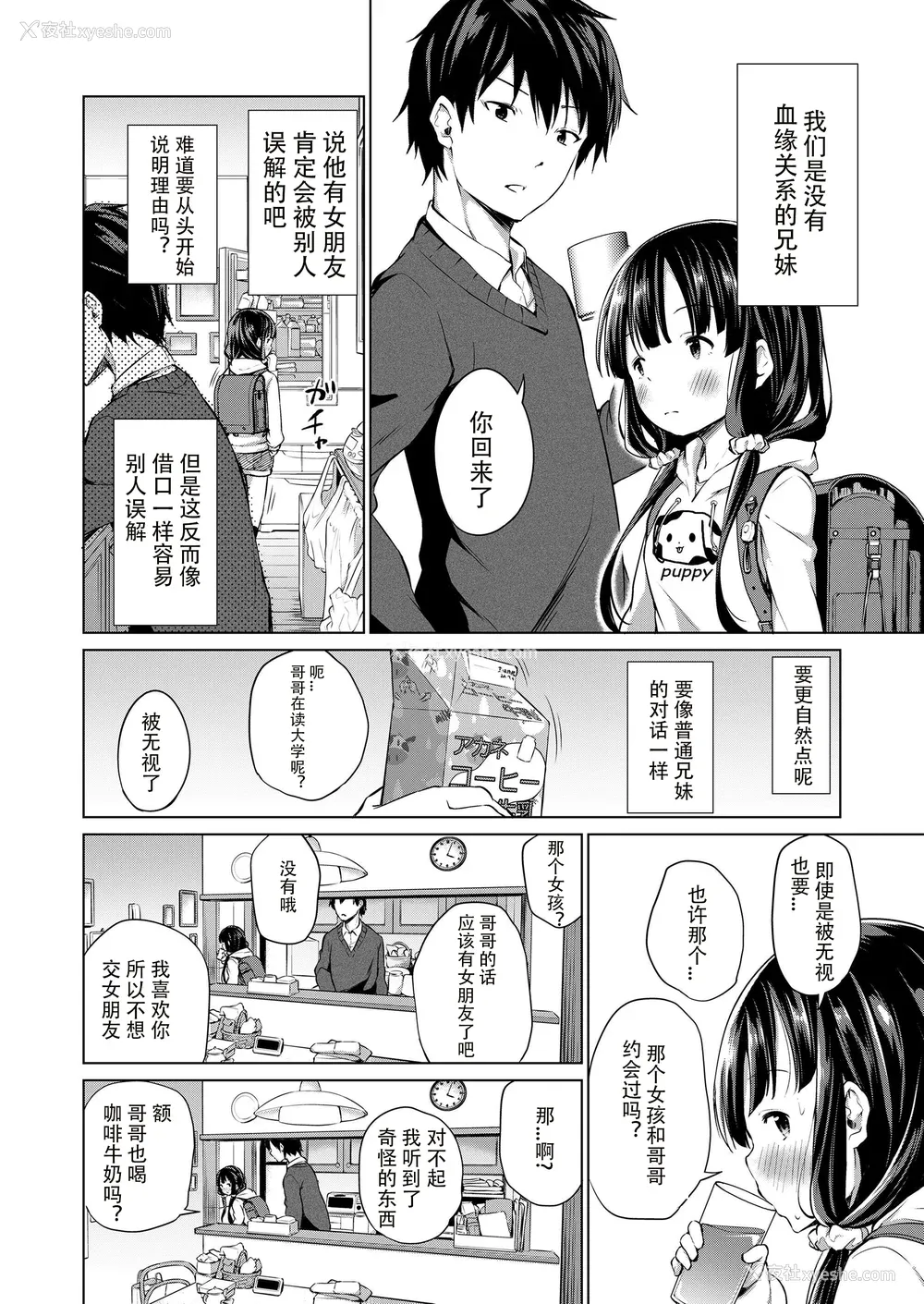 146P - [あいらんどう] この子孕ませてもいいですか？ [中国翻訳] [无修正] [DL版]