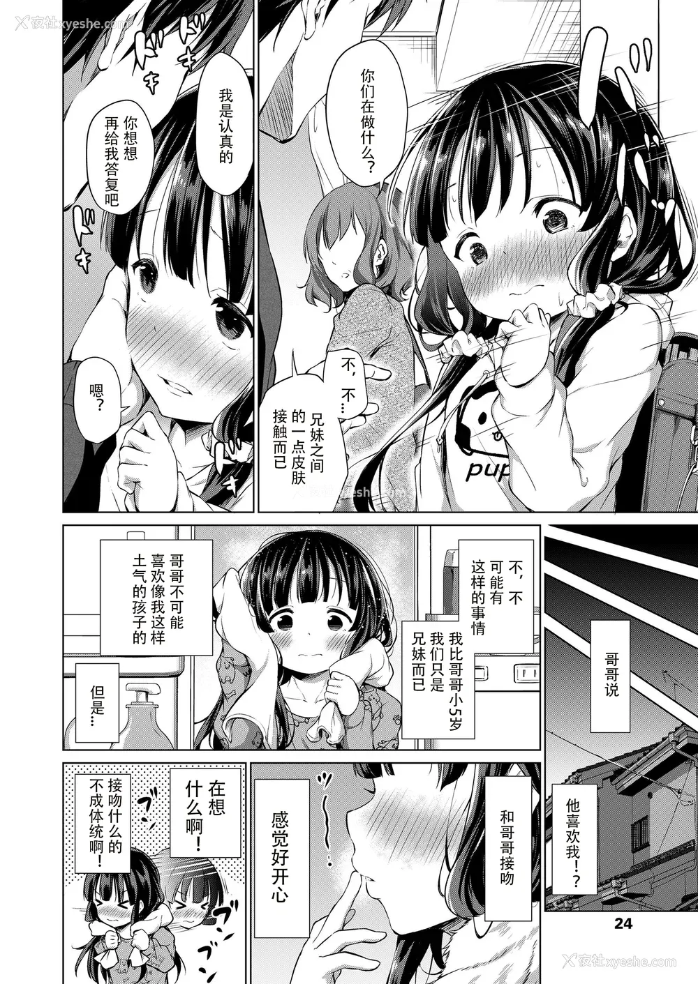 148P - [あいらんどう] この子孕ませてもいいですか？ [中国翻訳] [无修正] [DL版]