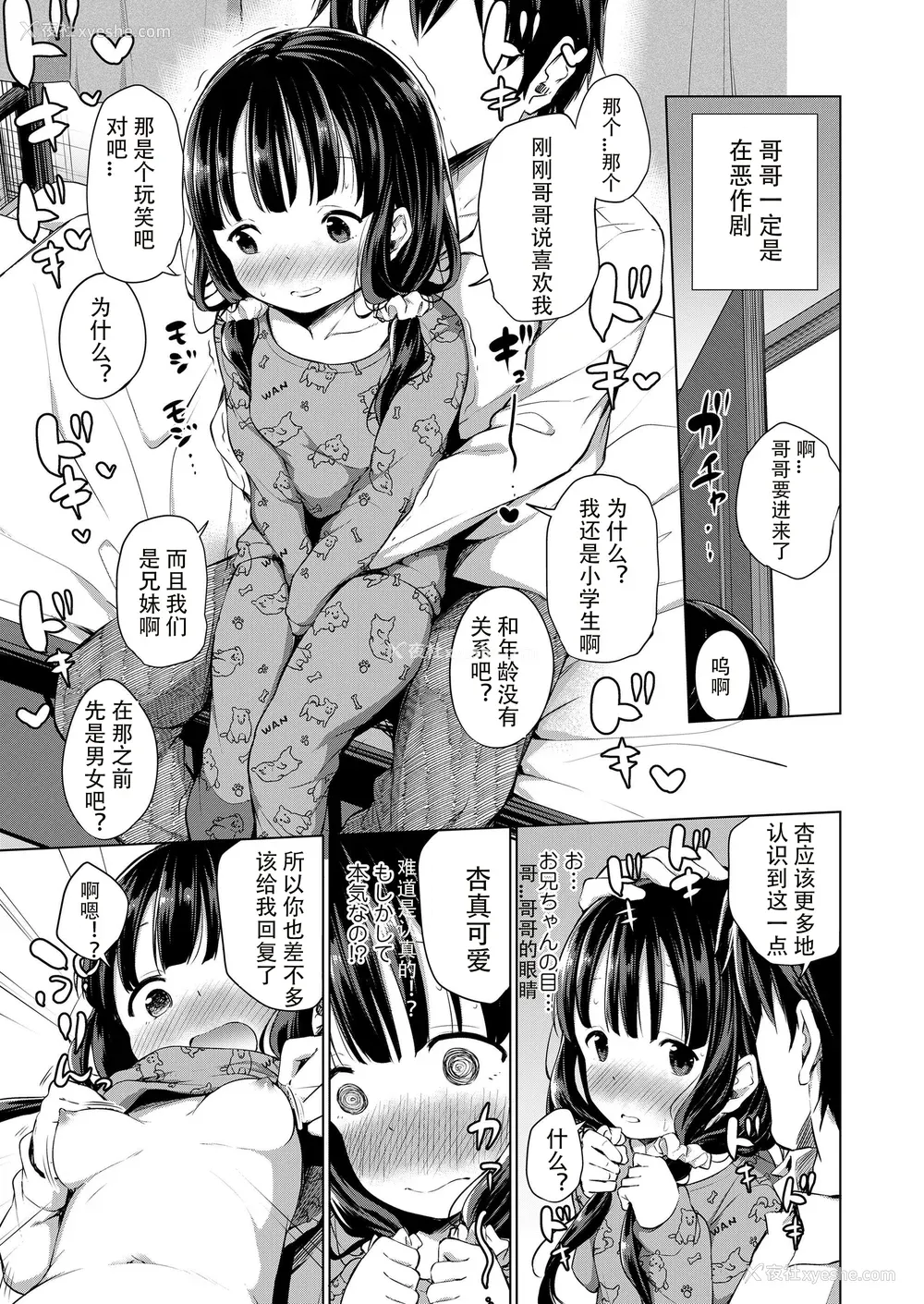 149P - [あいらんどう] この子孕ませてもいいですか？ [中国翻訳] [无修正] [DL版]