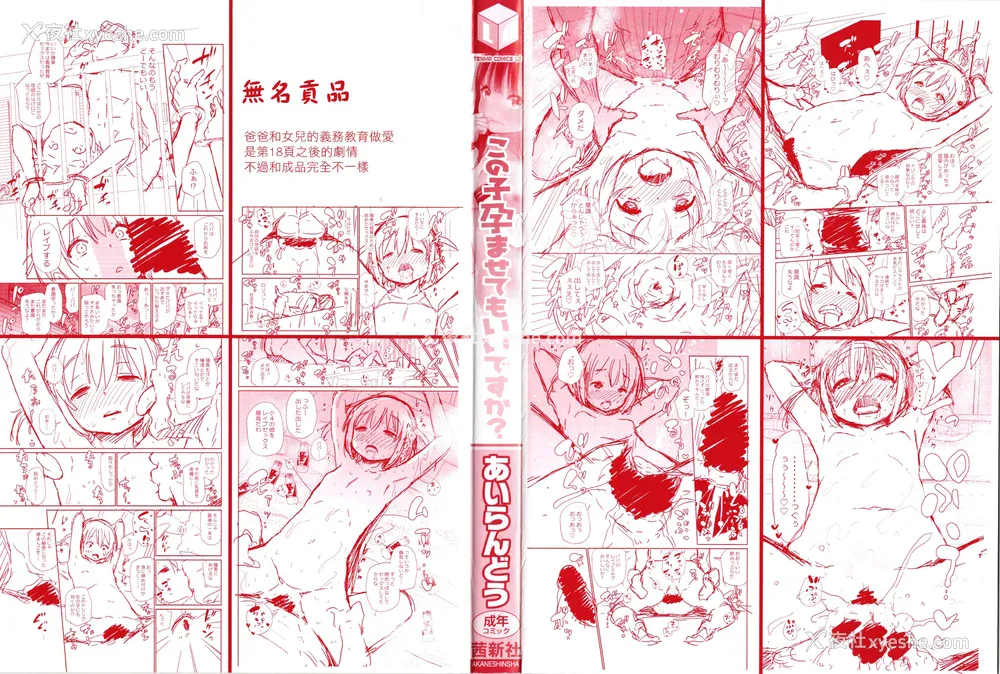 2P - [あいらんどう] この子孕ませてもいいですか？ [中国翻訳] [无修正] [DL版]