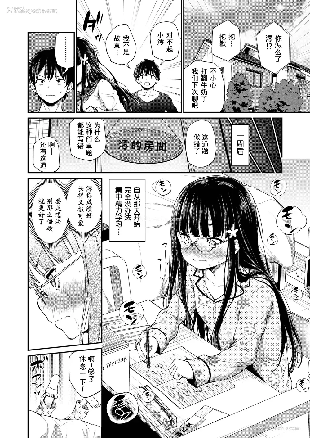 36P - [あいらんどう] この子孕ませてもいいですか？ [中国翻訳] [无修正] [DL版]