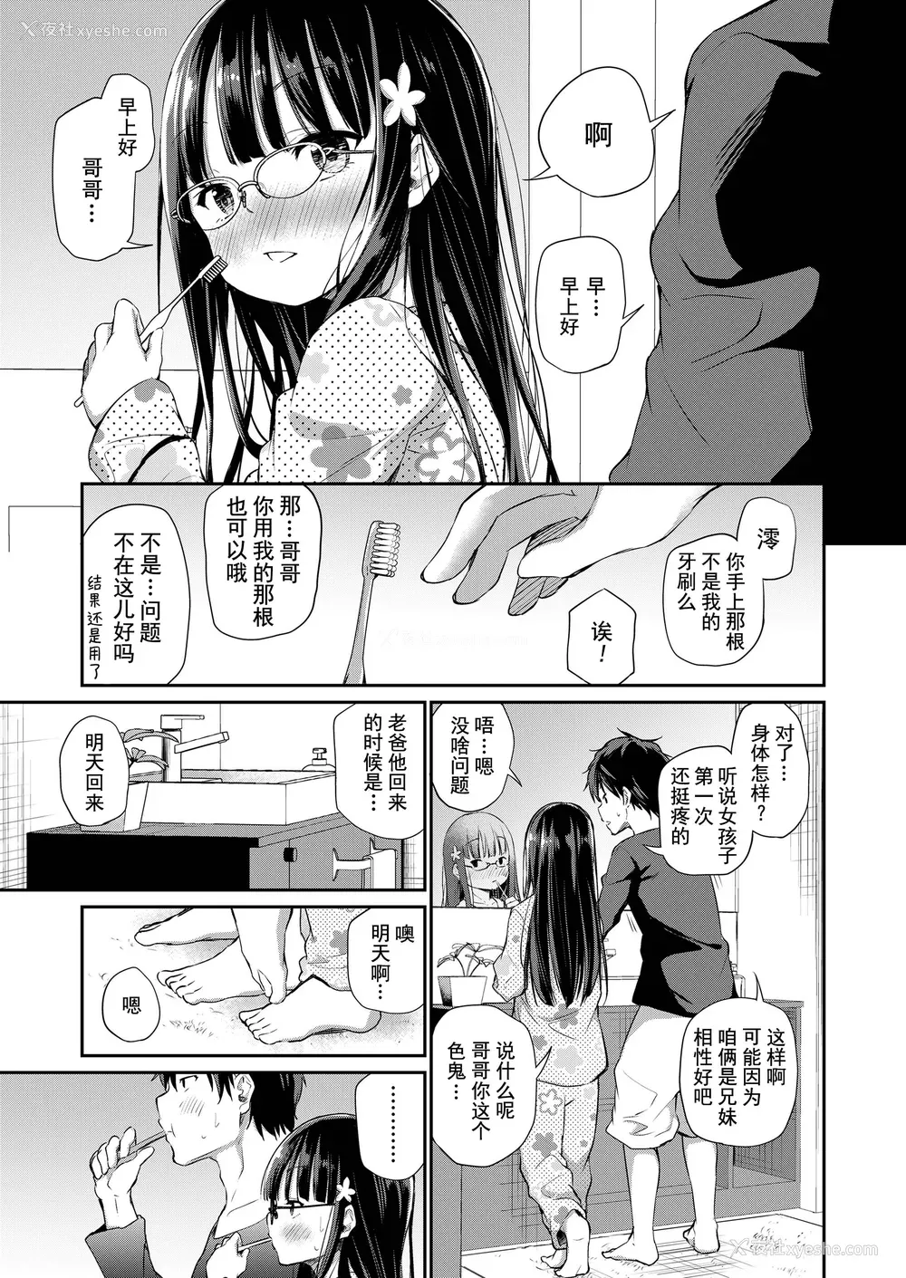 53P - [あいらんどう] この子孕ませてもいいですか？ [中国翻訳] [无修正] [DL版]