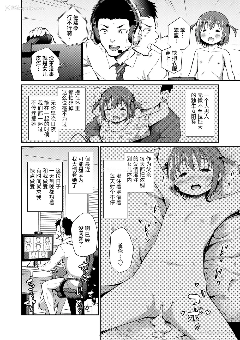 60P - [あいらんどう] この子孕ませてもいいですか？ [中国翻訳] [无修正] [DL版]