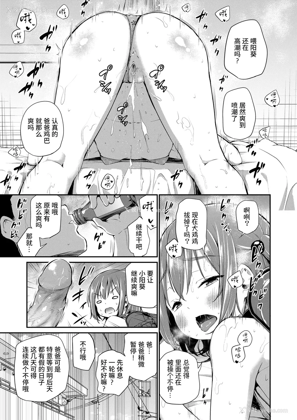 73P - [あいらんどう] この子孕ませてもいいですか？ [中国翻訳] [无修正] [DL版]