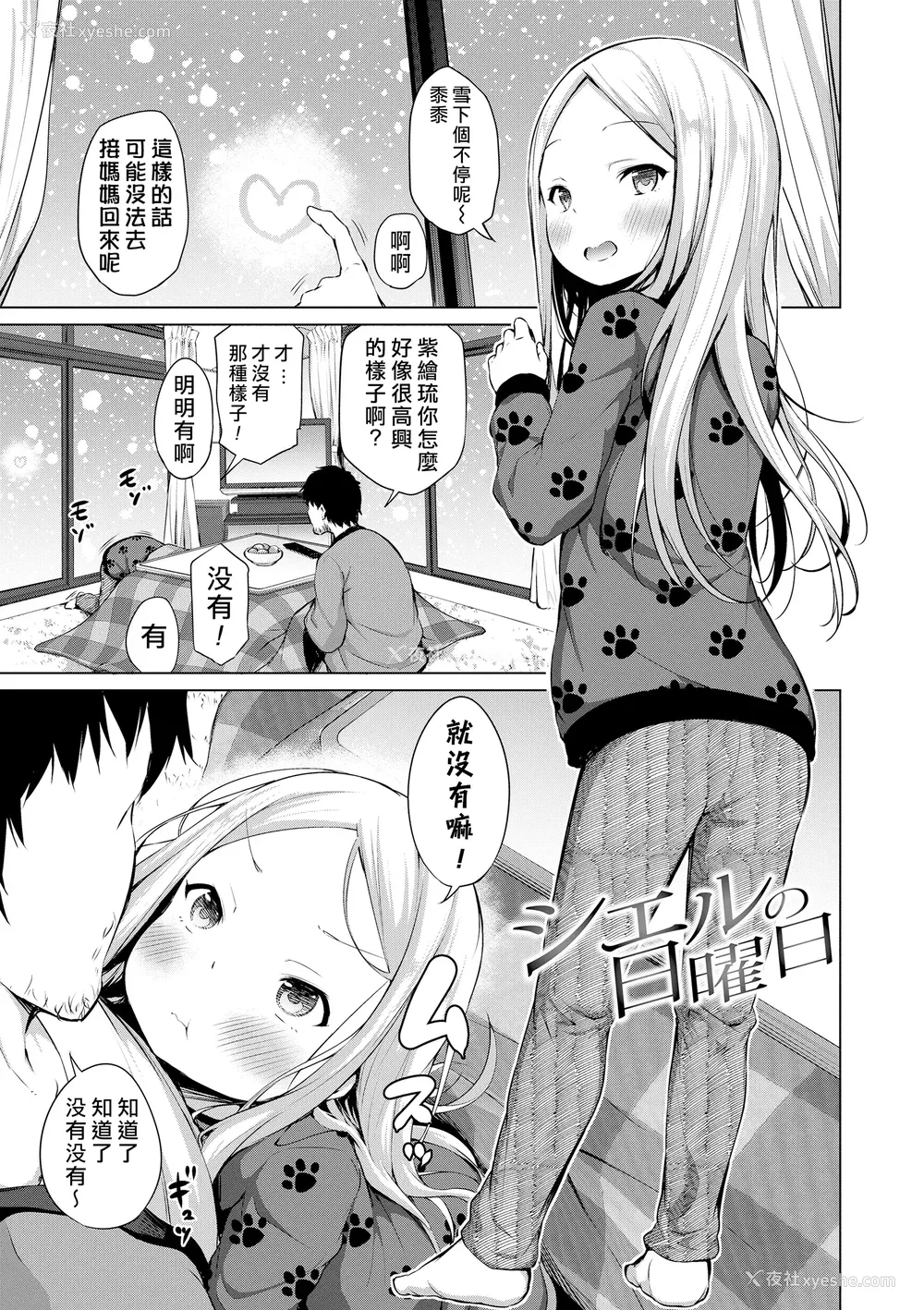 85P - [あいらんどう] この子孕ませてもいいですか？ [中国翻訳] [无修正] [DL版]