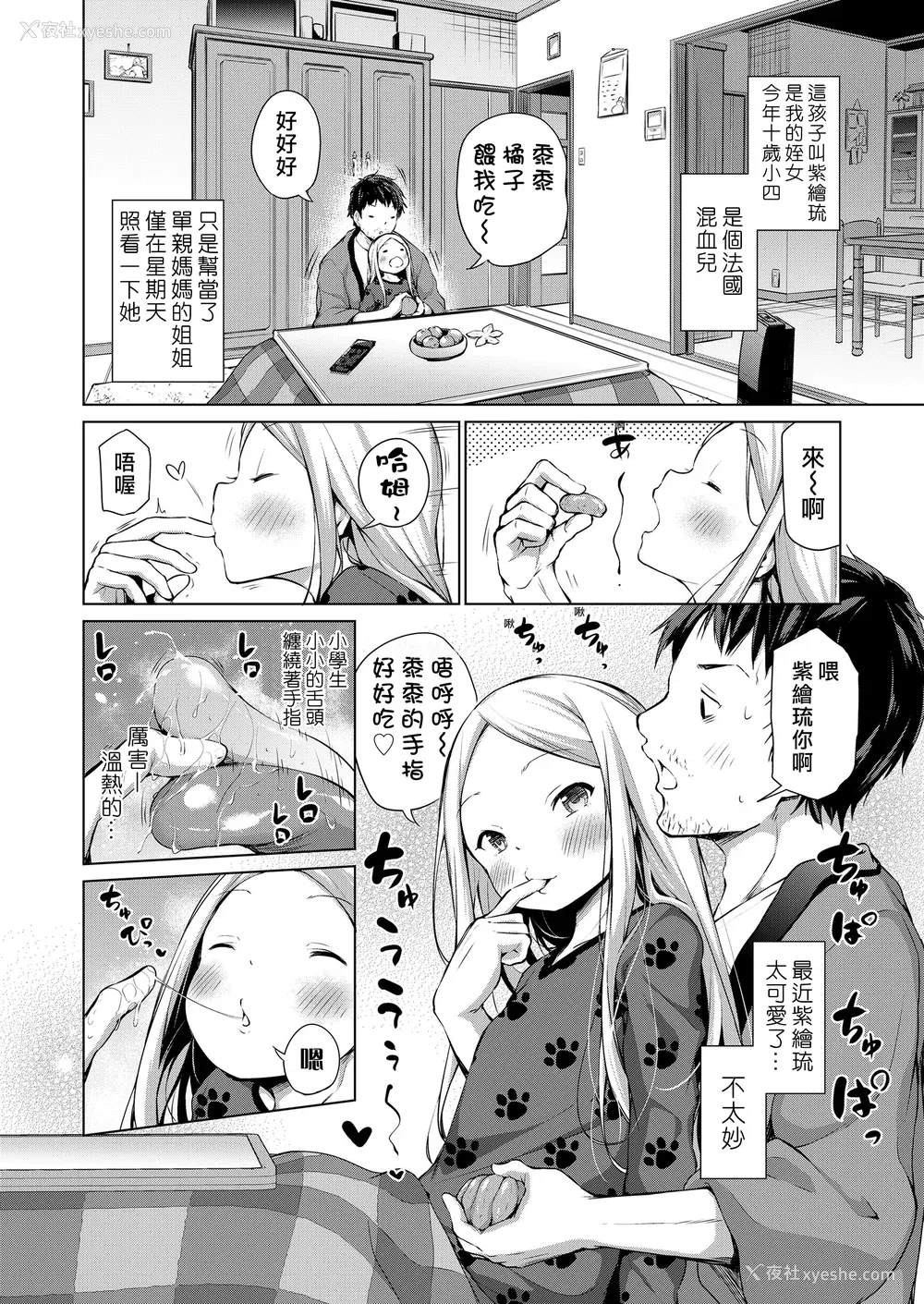 86P - [あいらんどう] この子孕ませてもいいですか？ [中国翻訳] [无修正] [DL版]