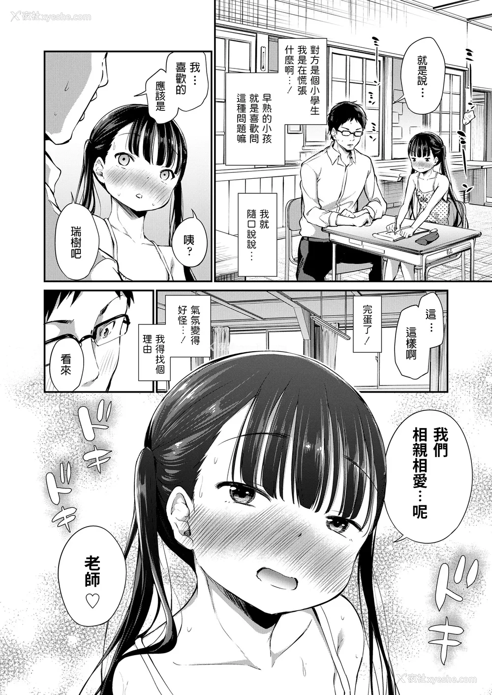 8P - [あいらんどう] この子孕ませてもいいですか？ [中国翻訳] [无修正] [DL版]