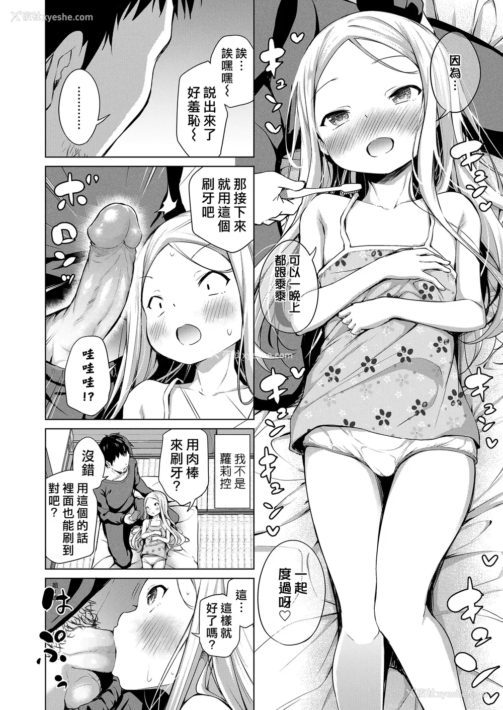 94P - [あいらんどう] この子孕ませてもいいですか？ [中国翻訳] [无修正] [DL版]