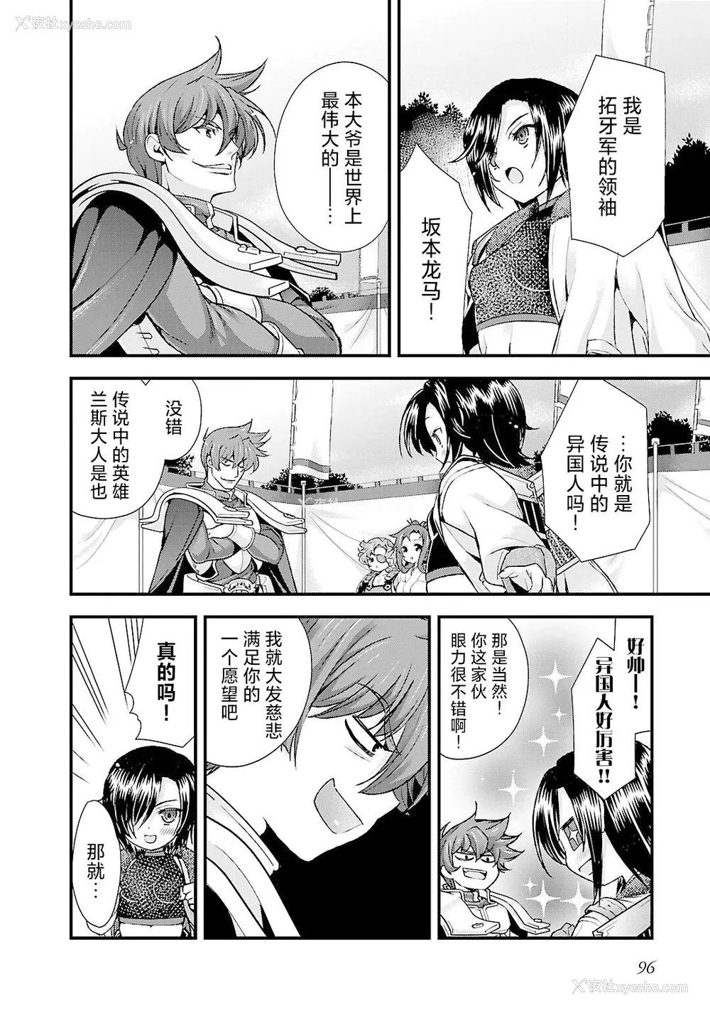 100P - [鸣瀬ひろふみ] 戦国ランス 卷之五 [欶澜汉化组] [DL版]