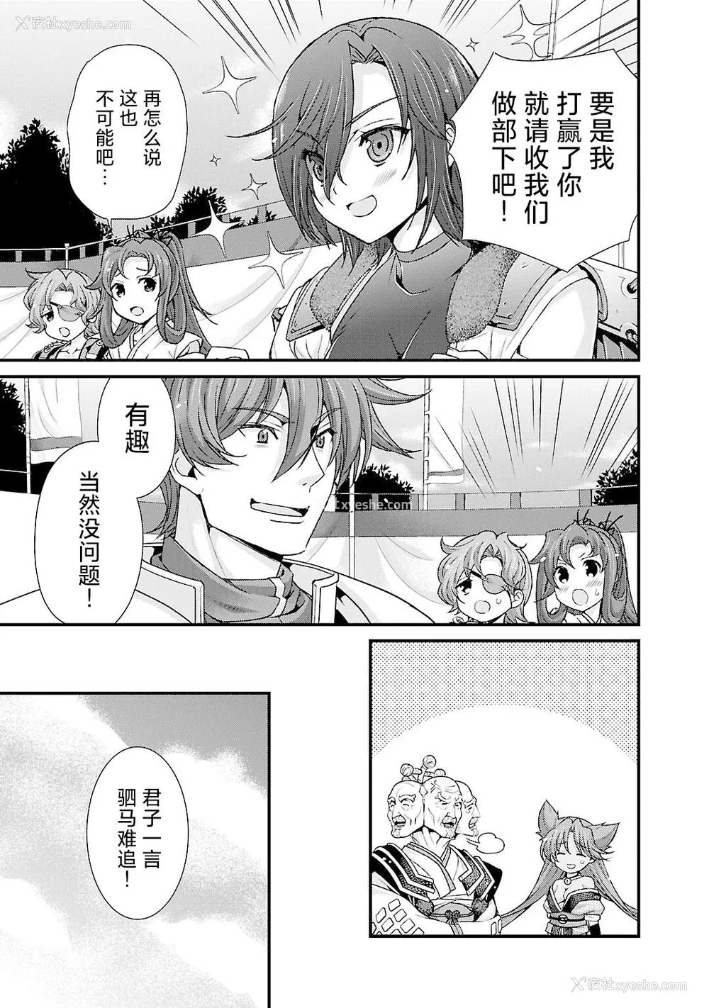 101P - [鸣瀬ひろふみ] 戦国ランス 卷之五 [欶澜汉化组] [DL版]