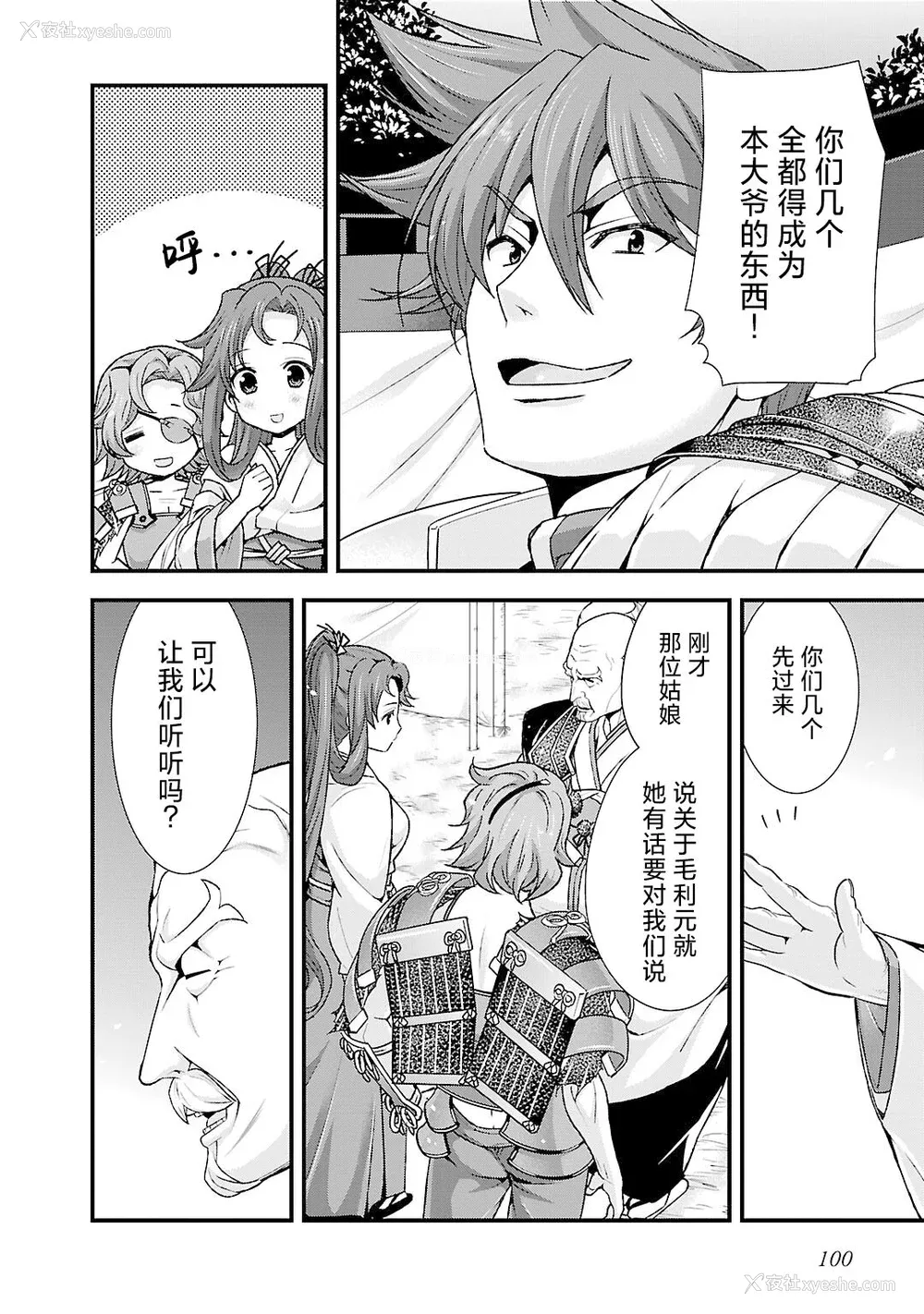 104P - [鸣瀬ひろふみ] 戦国ランス 卷之五 [欶澜汉化组] [DL版]