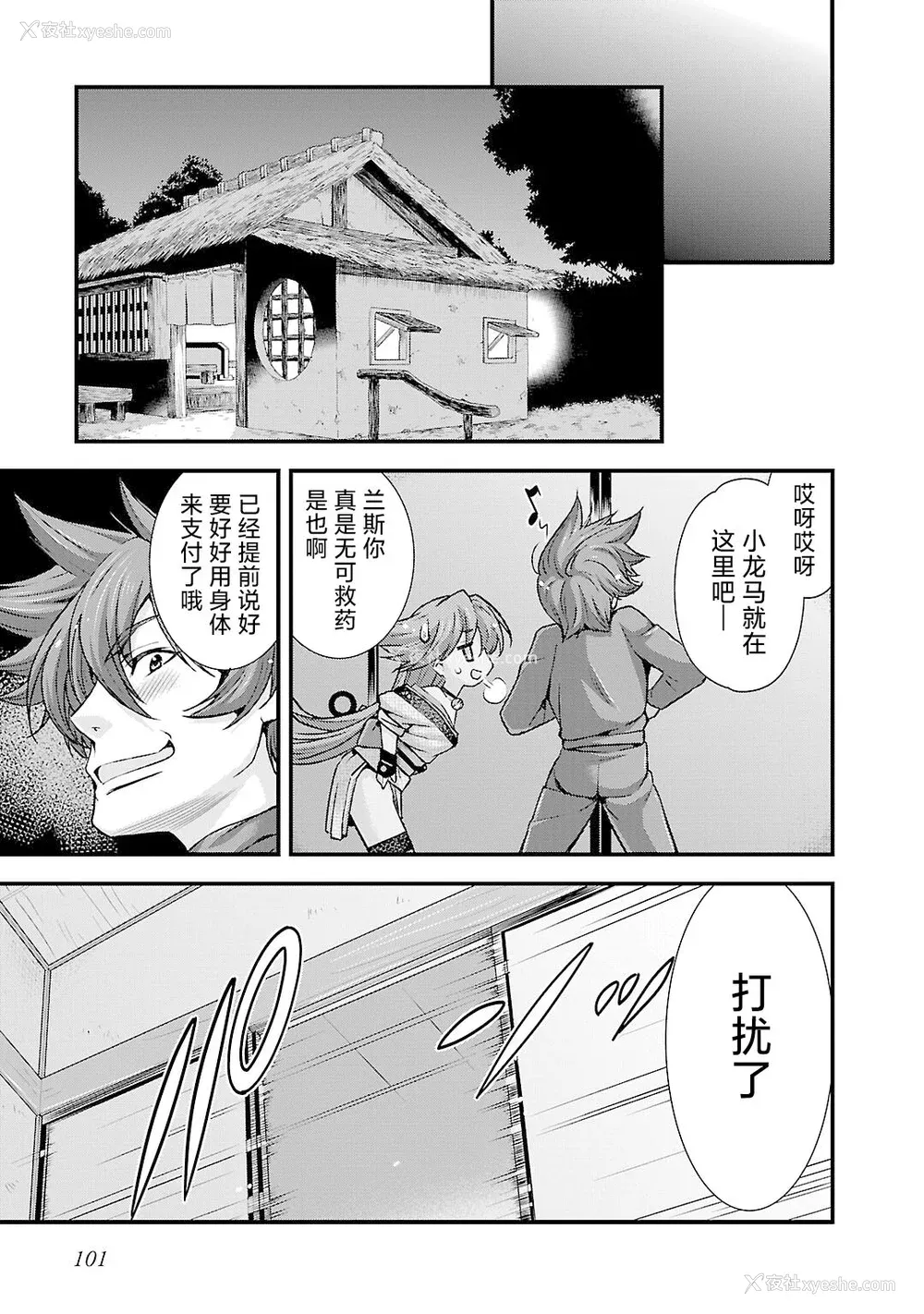 105P - [鸣瀬ひろふみ] 戦国ランス 卷之五 [欶澜汉化组] [DL版]