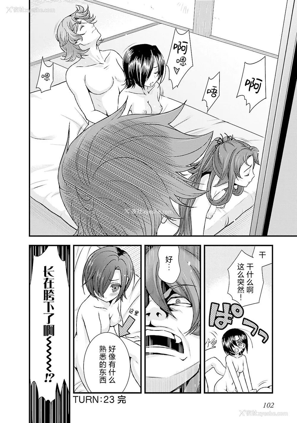 106P - [鸣瀬ひろふみ] 戦国ランス 卷之五 [欶澜汉化组] [DL版]