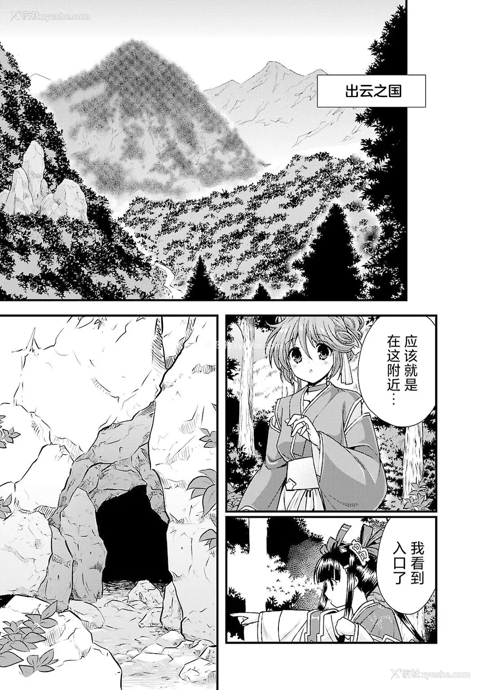 119P - [鸣瀬ひろふみ] 戦国ランス 卷之五 [欶澜汉化组] [DL版]