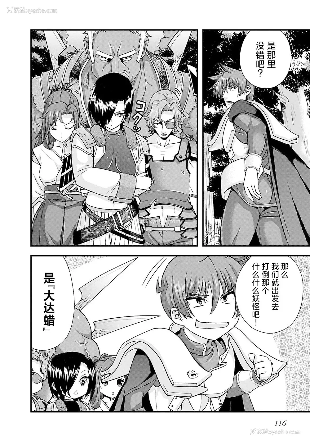 120P - [鸣瀬ひろふみ] 戦国ランス 卷之五 [欶澜汉化组] [DL版]