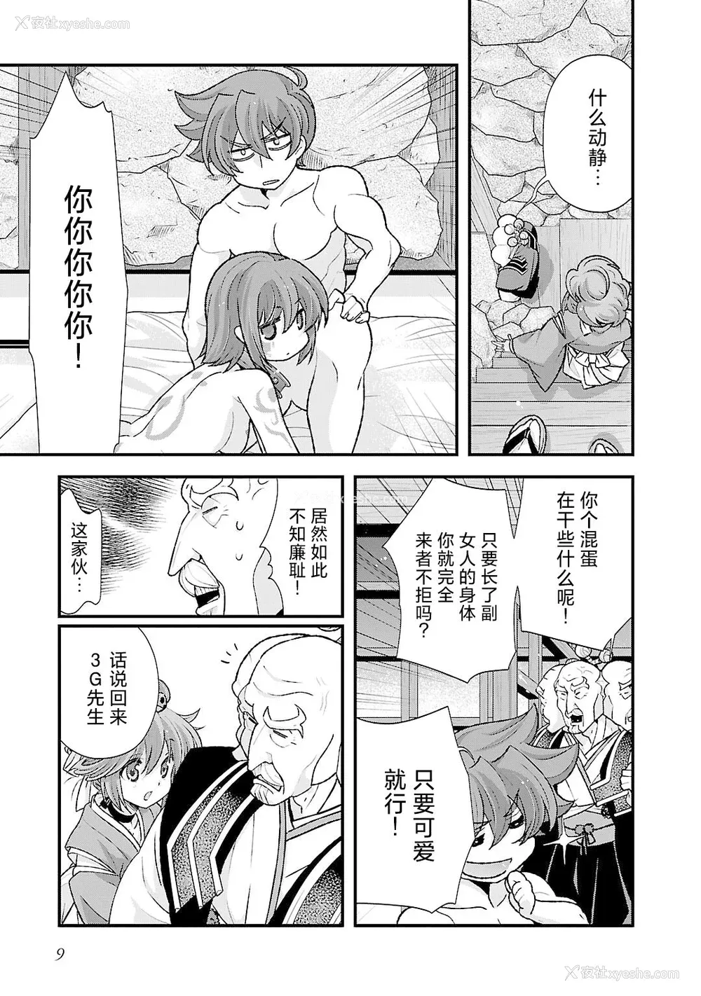 12P - [鸣瀬ひろふみ] 戦国ランス 卷之五 [欶澜汉化组] [DL版]