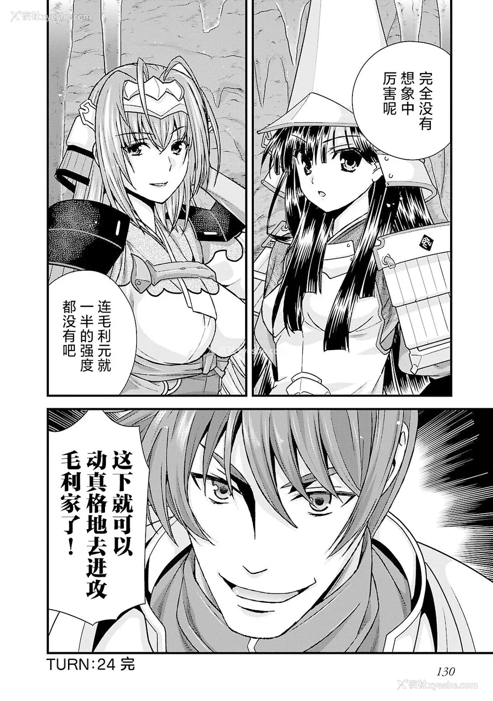 135P - [鸣瀬ひろふみ] 戦国ランス 卷之五 [欶澜汉化组] [DL版]