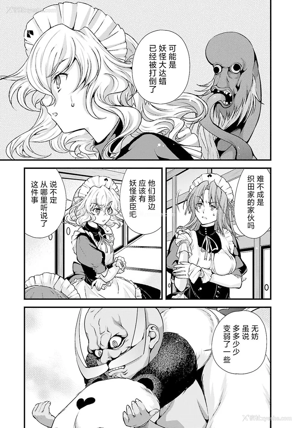148P - [鸣瀬ひろふみ] 戦国ランス 卷之五 [欶澜汉化组] [DL版]
