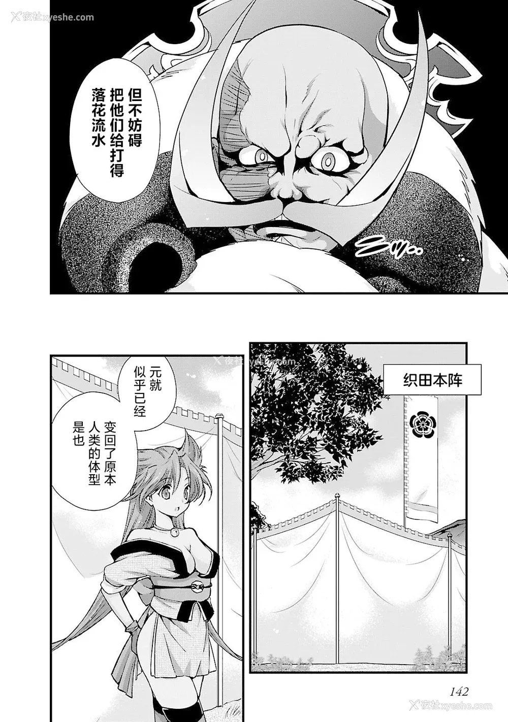149P - [鸣瀬ひろふみ] 戦国ランス 卷之五 [欶澜汉化组] [DL版]